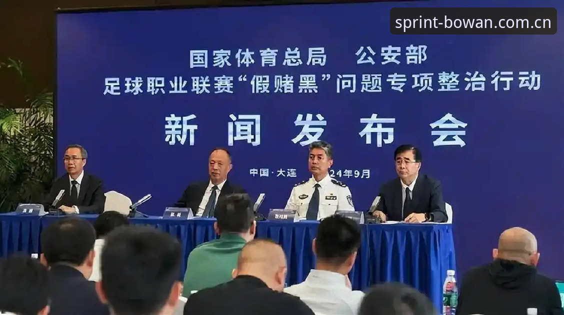 中国足协第三批禁足名单深度解析：博万体育平台用户观赛指南